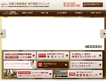 Tablet Screenshot of kobe.kyotokojohokenkai.jp